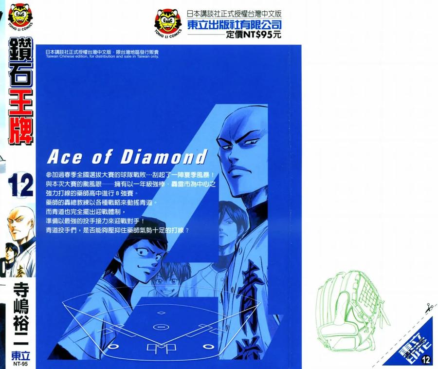 钻石王牌 - 第12卷 - 第2张图