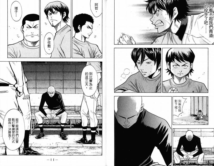 钻石王牌 - 第12卷 - 第8张图