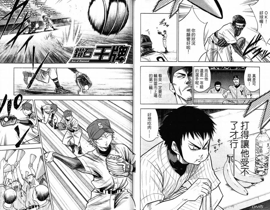 钻石王牌 - 第12卷 - 第77张图