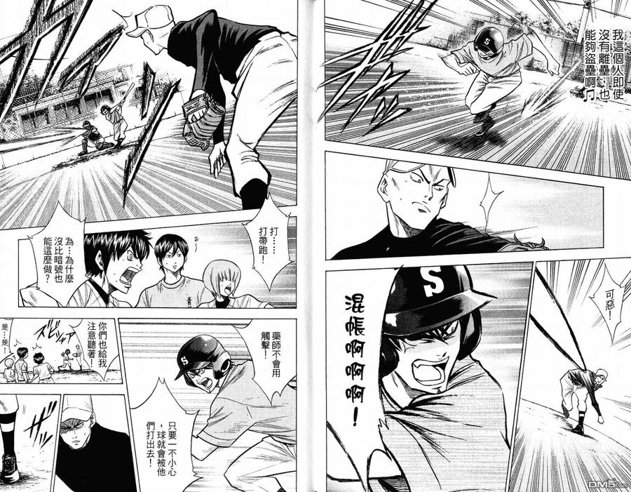 钻石王牌 - 第12卷 - 第12张图