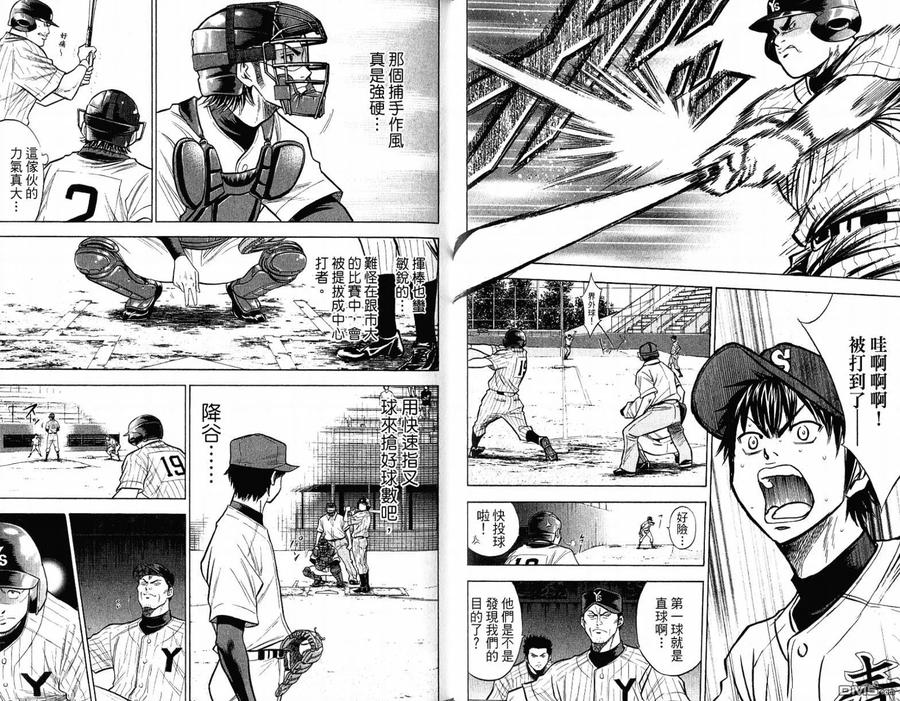 钻石王牌 - 第12卷 - 第62张图