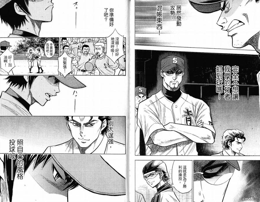 钻石王牌 - 第12卷 - 第86张图