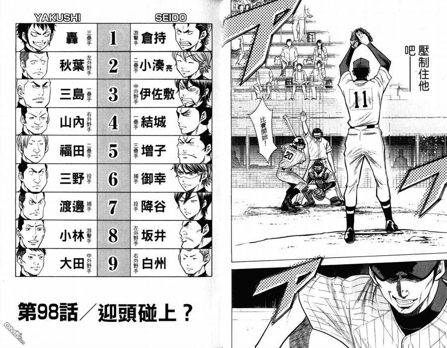 钻石王牌 - 第12卷 - 第47张图