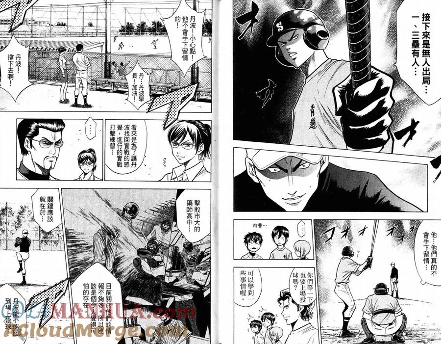 钻石王牌 - 第12卷 - 第13张图