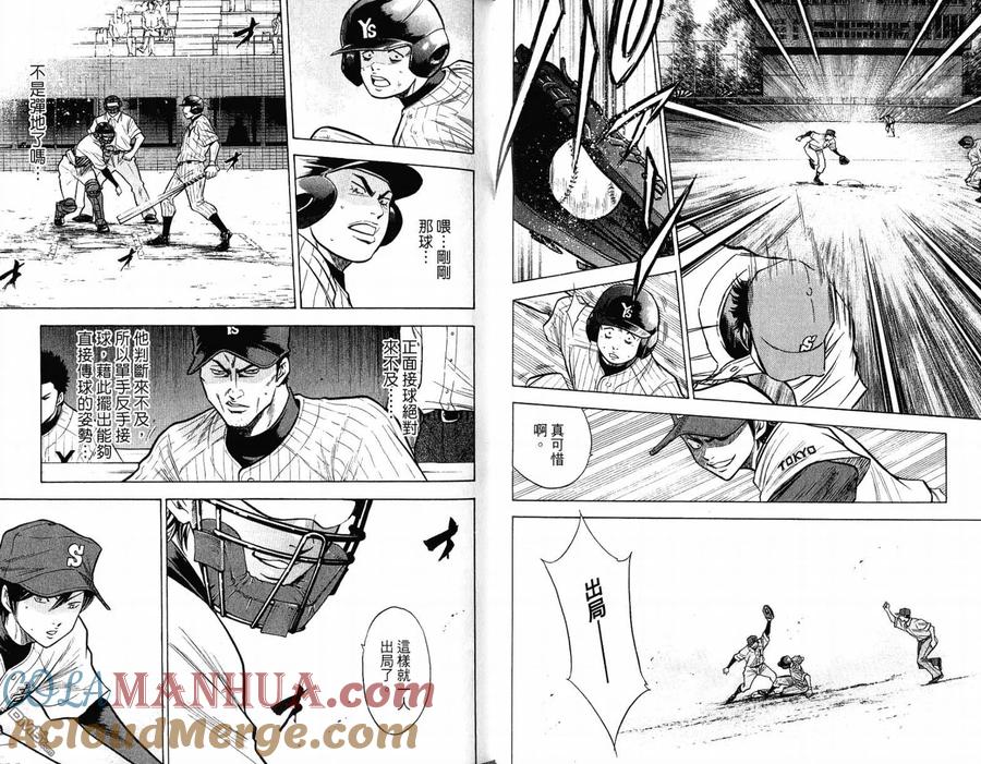 钻石王牌 - 第12卷 - 第64张图