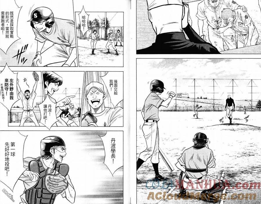 钻石王牌 - 第12卷 - 第10张图