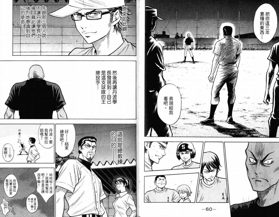 钻石王牌 - 第12卷 - 第33张图