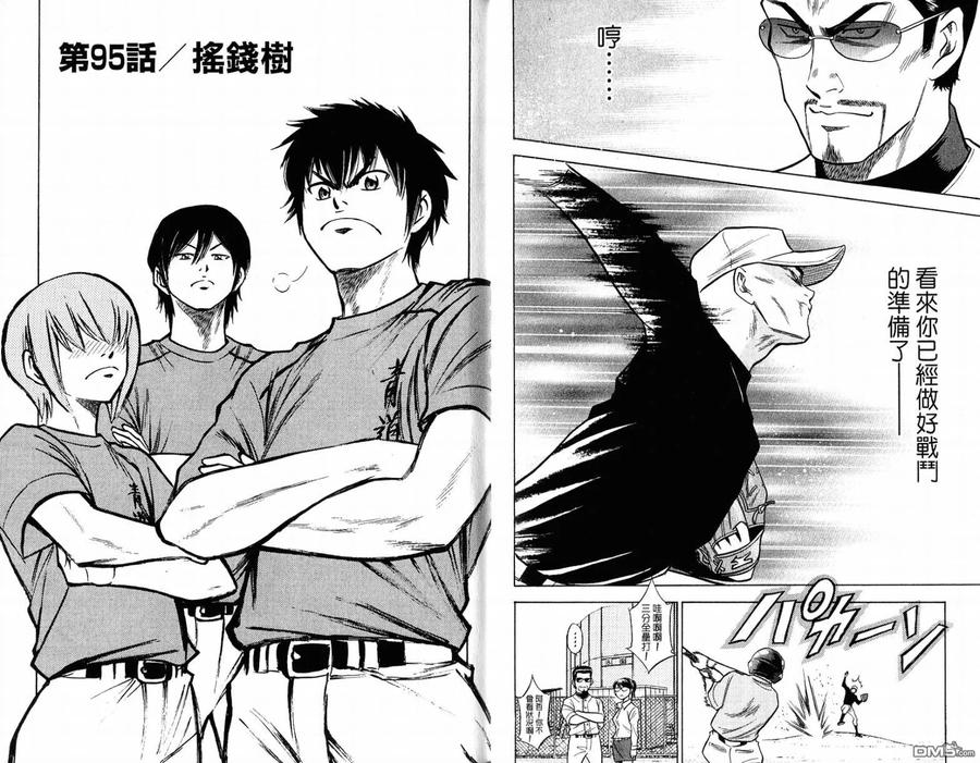 钻石王牌 - 第12卷 - 第14张图