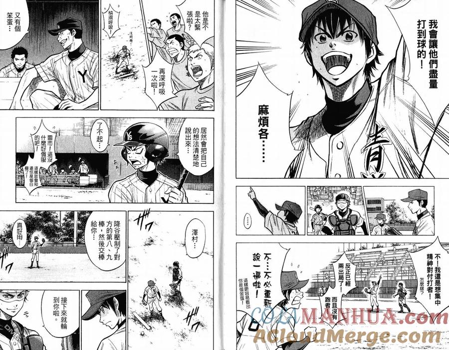 钻石王牌 - 第12卷 - 第88张图