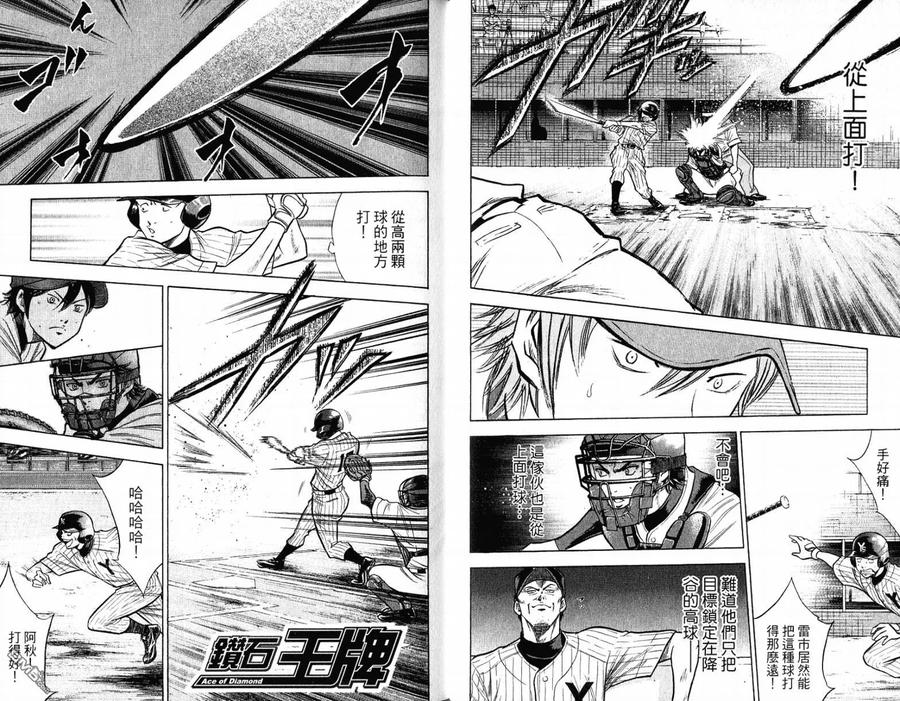 钻石王牌 - 第12卷 - 第57张图