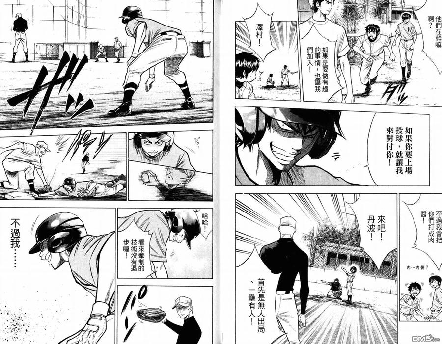 钻石王牌 - 第12卷 - 第11张图