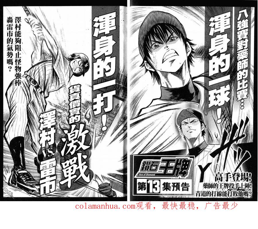 钻石王牌 - 第12卷 - 第98张图