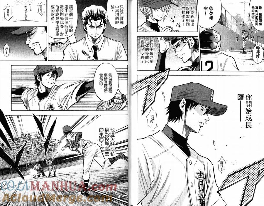 钻石王牌 - 第12卷 - 第76张图