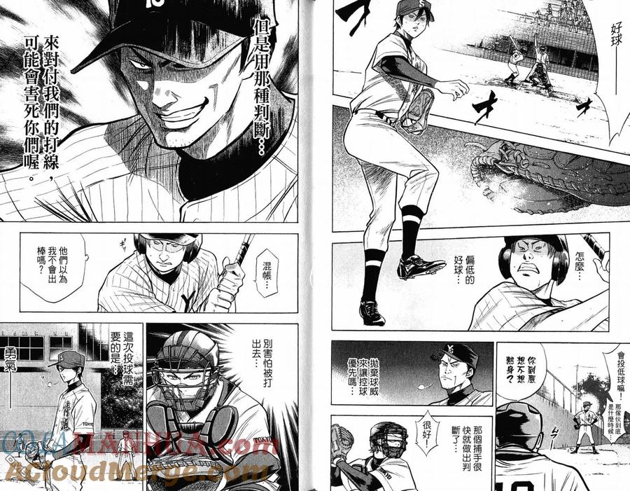 钻石王牌 - 第12卷 - 第73张图