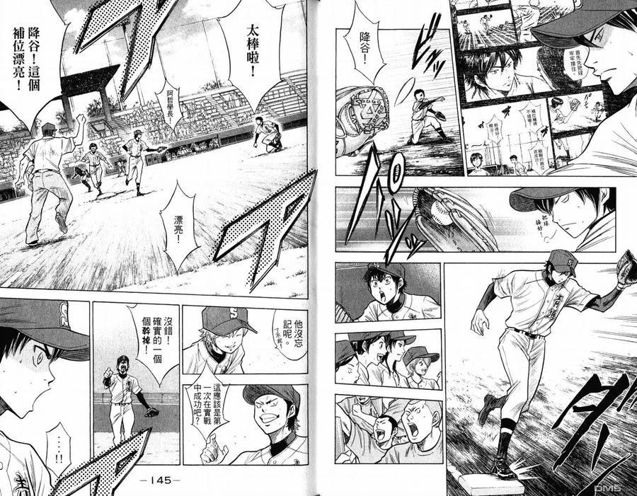 钻石王牌 - 第12卷 - 第75张图