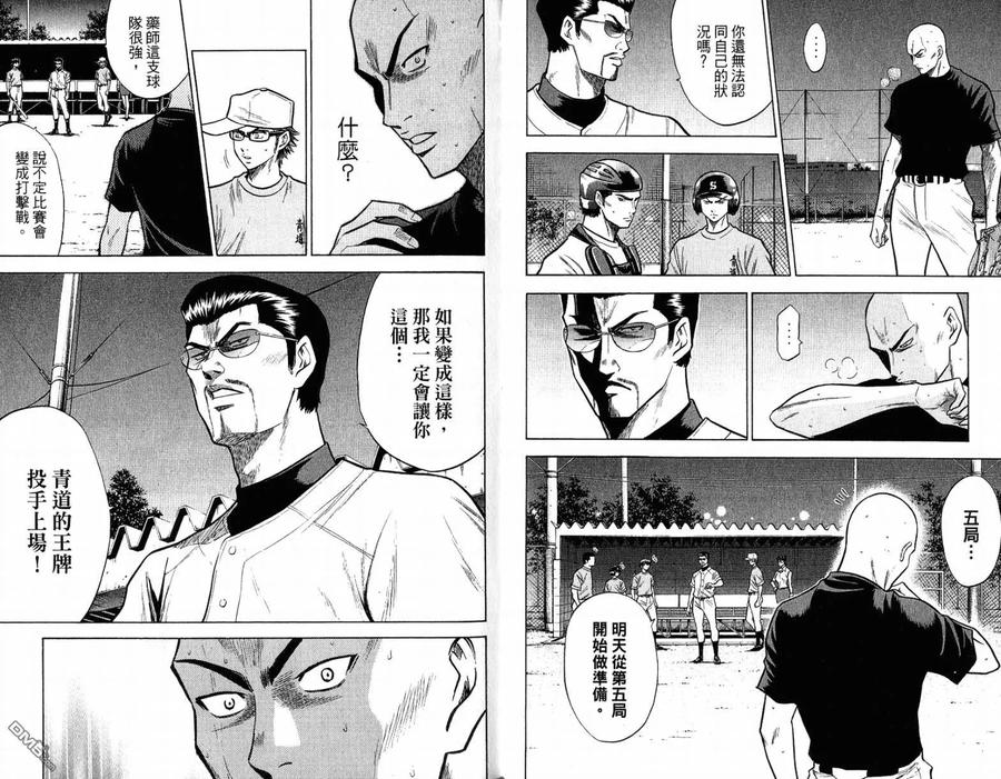 钻石王牌 - 第12卷 - 第32张图