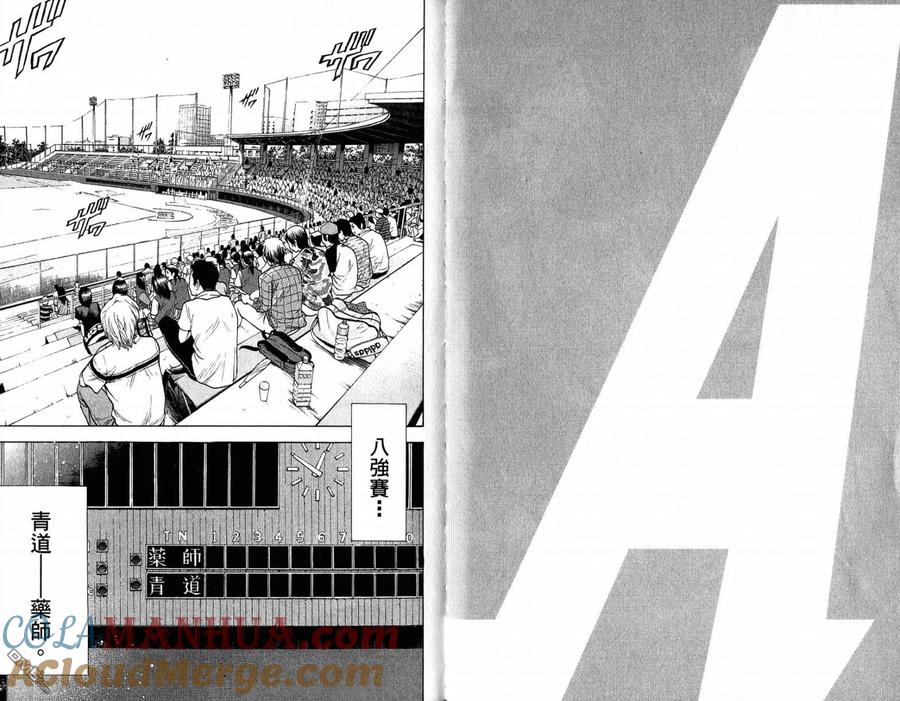 钻石王牌 - 第12卷 - 第37张图