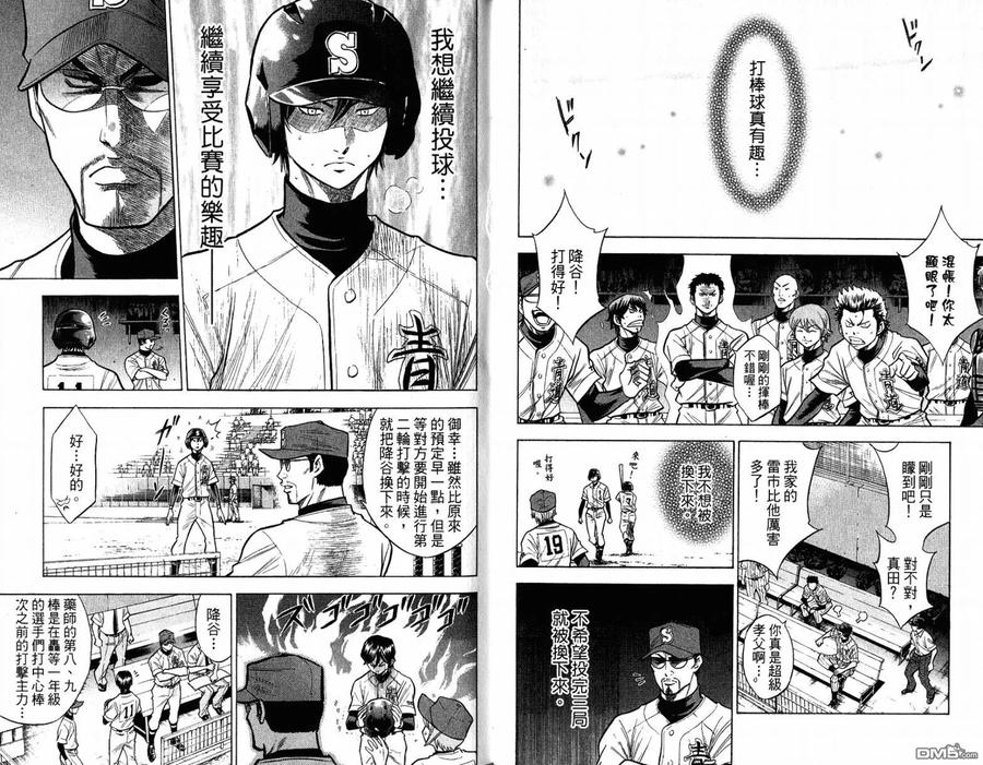 钻石王牌 - 第12卷 - 第81张图