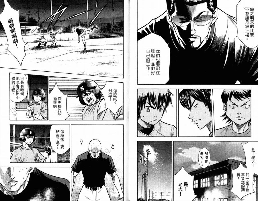 钻石王牌 - 第12卷 - 第30张图