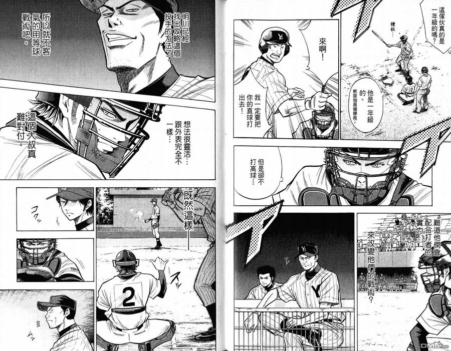 钻石王牌 - 第12卷 - 第71张图