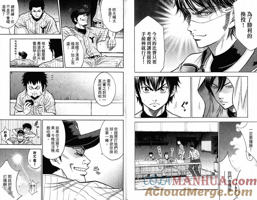 钻石王牌 - 第12卷 - 第40张图