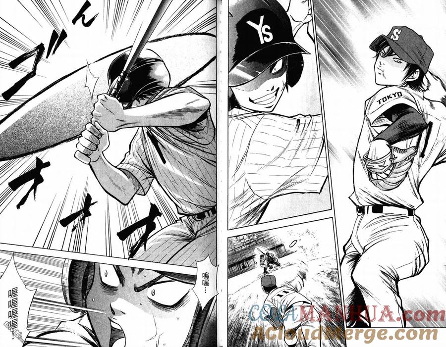 钻石王牌 - 第12卷 - 第49张图