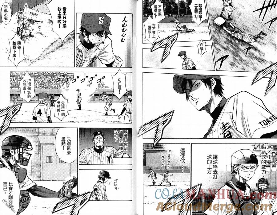 钻石王牌 - 第12卷 - 第55张图