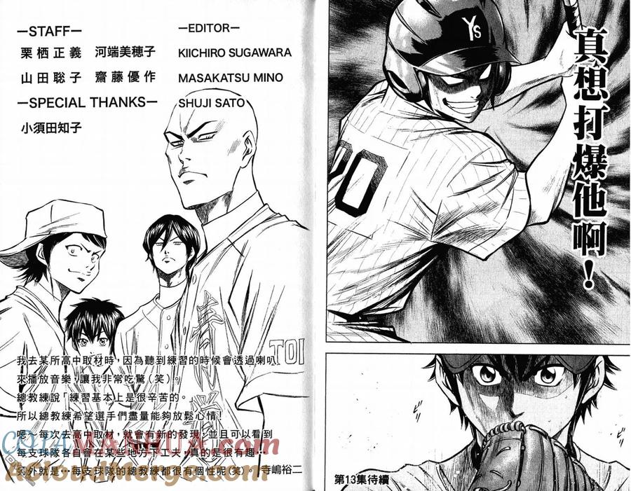 钻石王牌 - 第12卷 - 第97张图