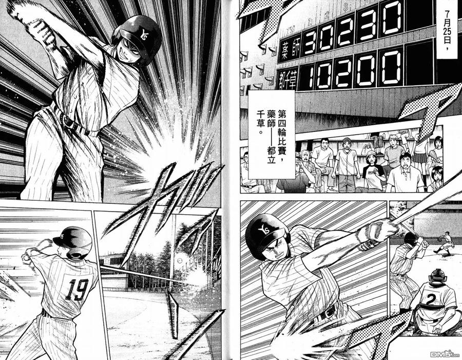 钻石王牌 - 第12卷 - 第15张图