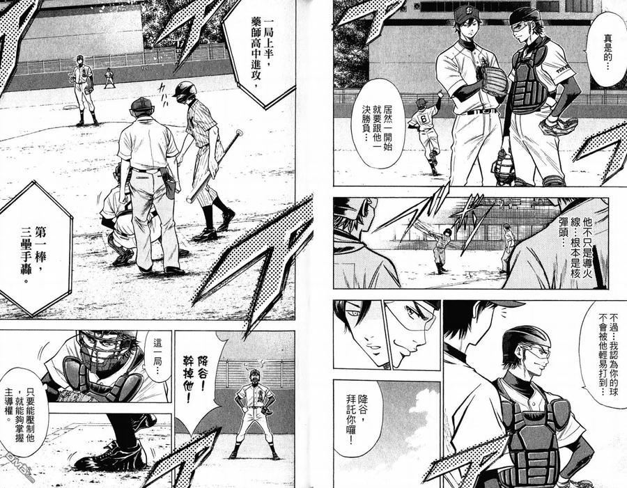 钻石王牌 - 第12卷 - 第45张图