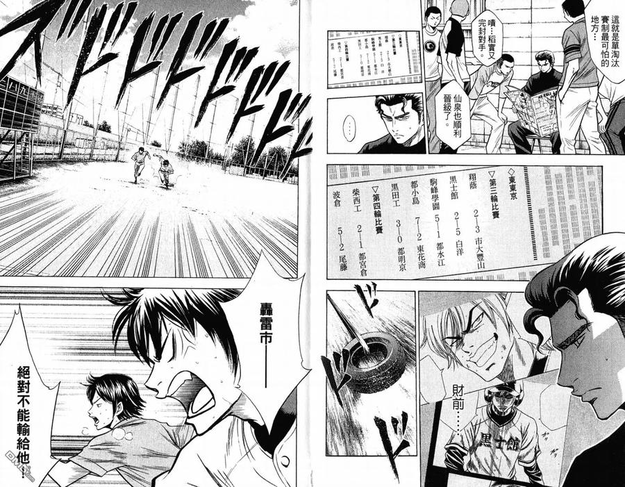 钻石王牌 - 第12卷 - 第5张图