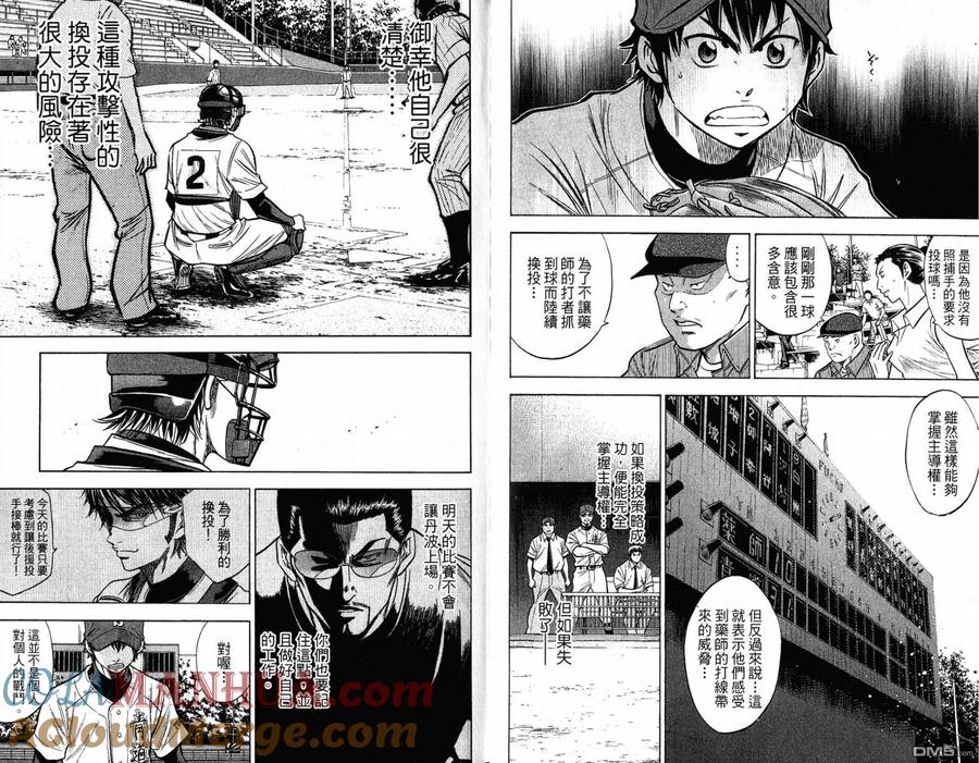 钻石王牌 - 第12卷 - 第94张图