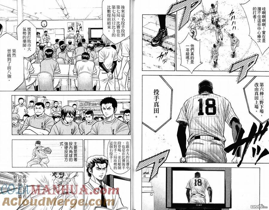 钻石王牌 - 第12卷 - 第16张图