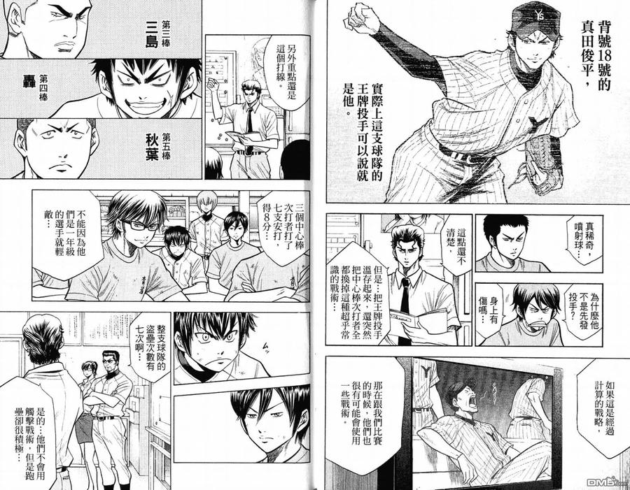 钻石王牌 - 第12卷 - 第17张图