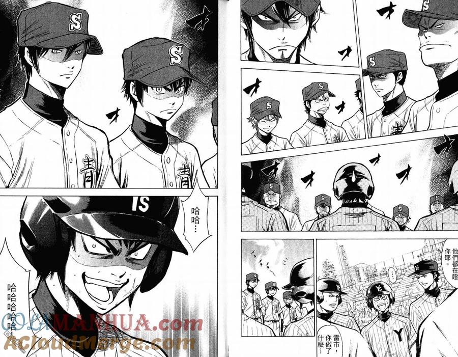 钻石王牌 - 第12卷 - 第43张图