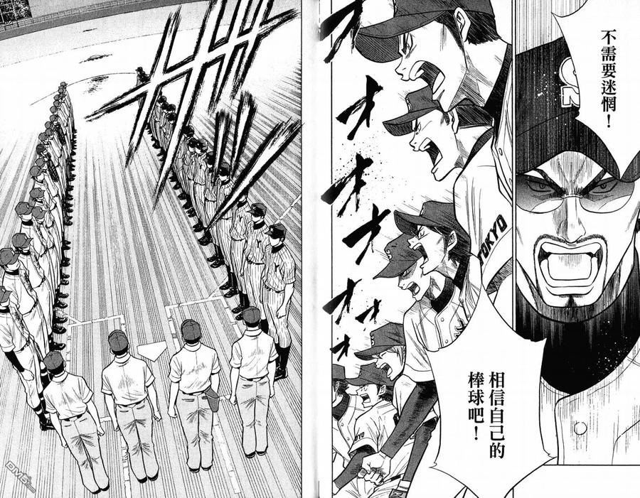 钻石王牌 - 第12卷 - 第42张图