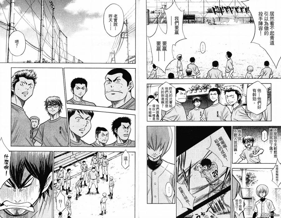 钻石王牌 - 第12卷 - 第6张图