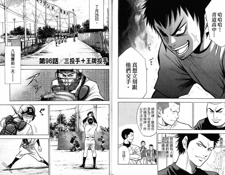 钻石王牌 - 第12卷 - 第24张图