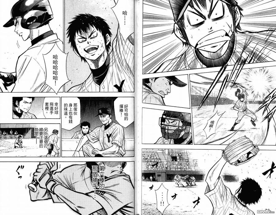 钻石王牌 - 第12卷 - 第68张图