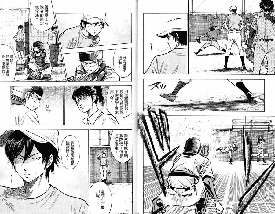 钻石王牌 - 第12卷 - 第26张图