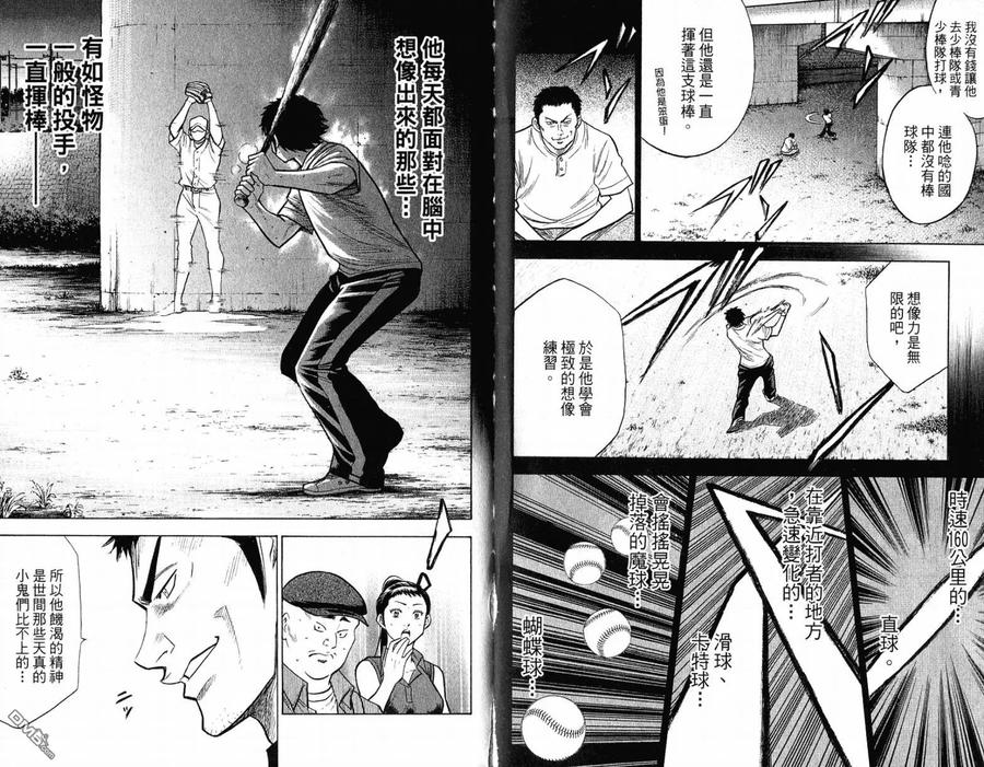 钻石王牌 - 第12卷 - 第21张图