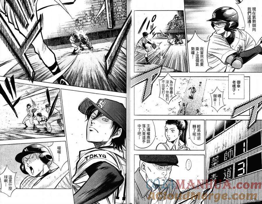 钻石王牌 - 第12卷 - 第70张图