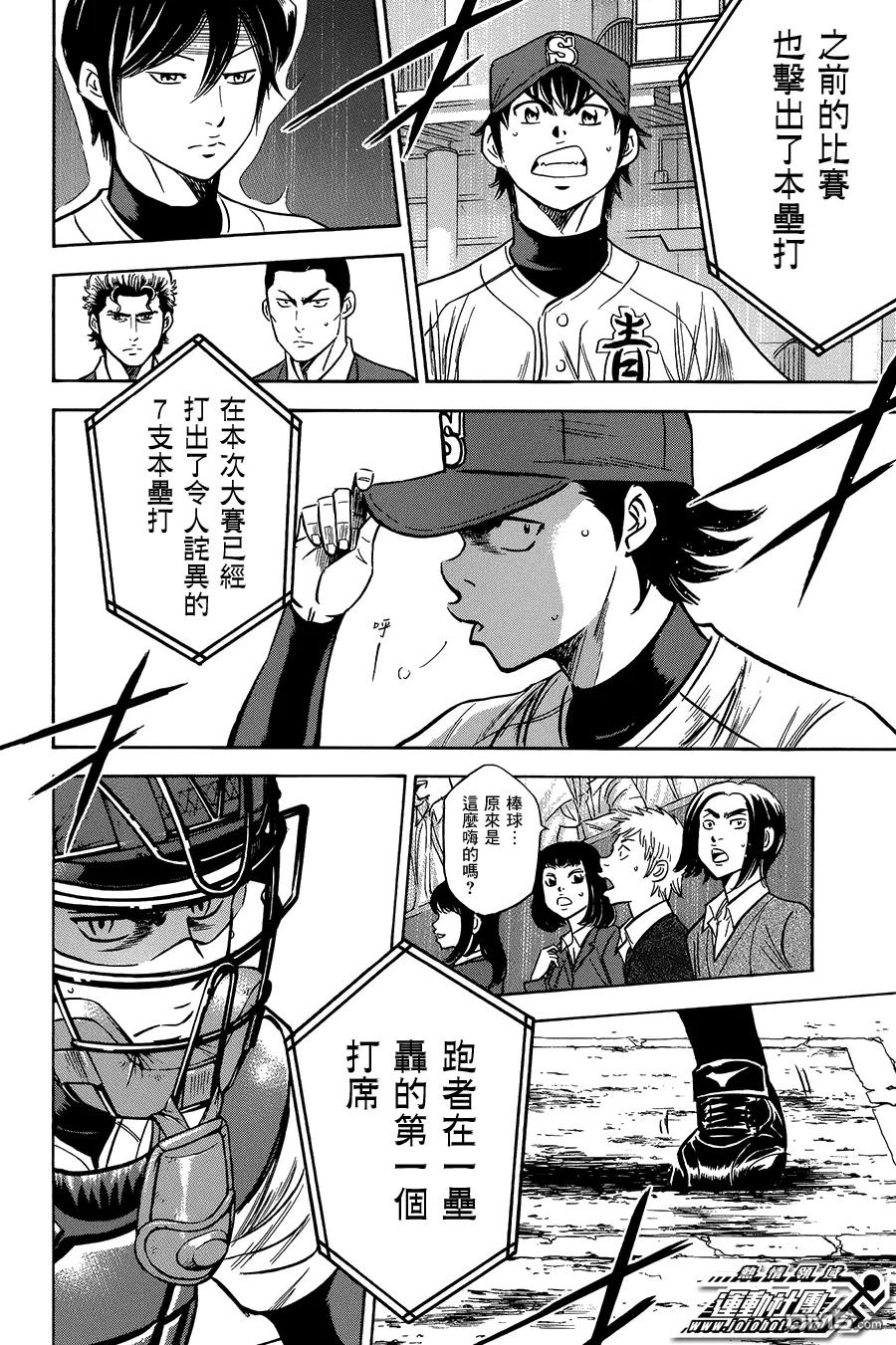 钻石王牌 - 第372话 大胆地投球吧 - 第14张图