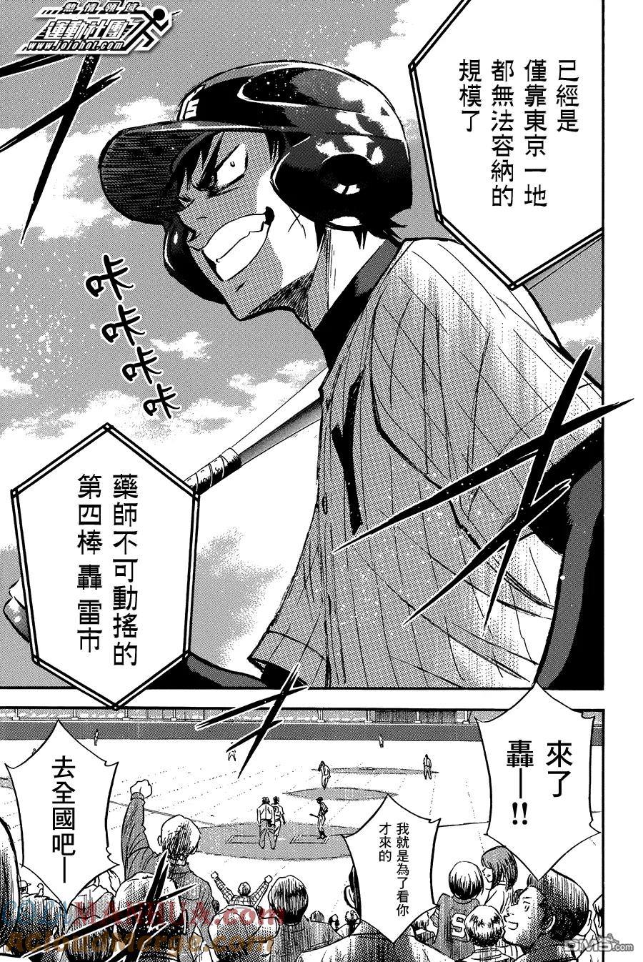 钻石王牌 - 第372话 大胆地投球吧 - 第13张图