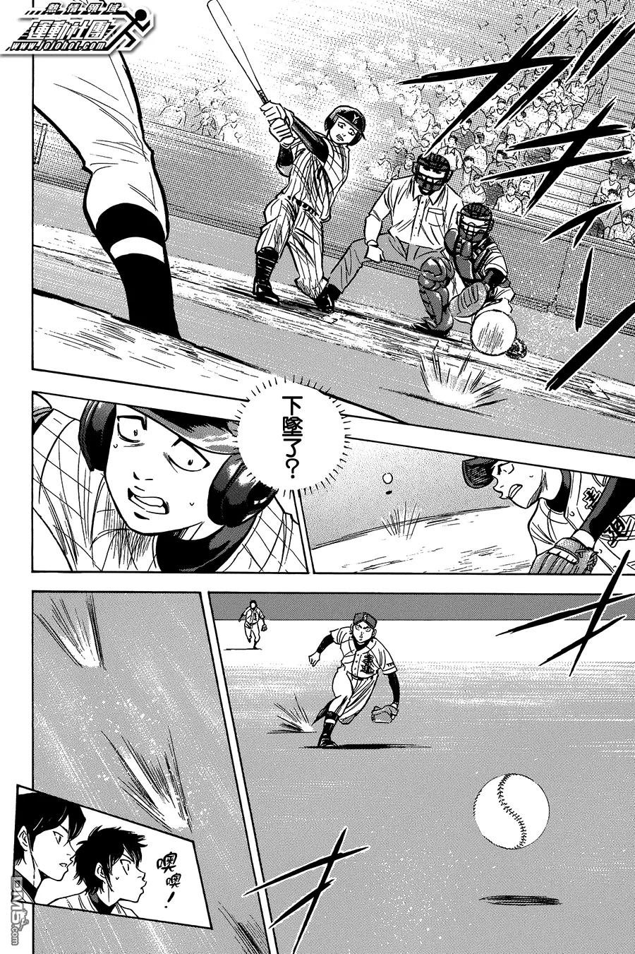 钻石王牌 - 第372话 大胆地投球吧 - 第4张图