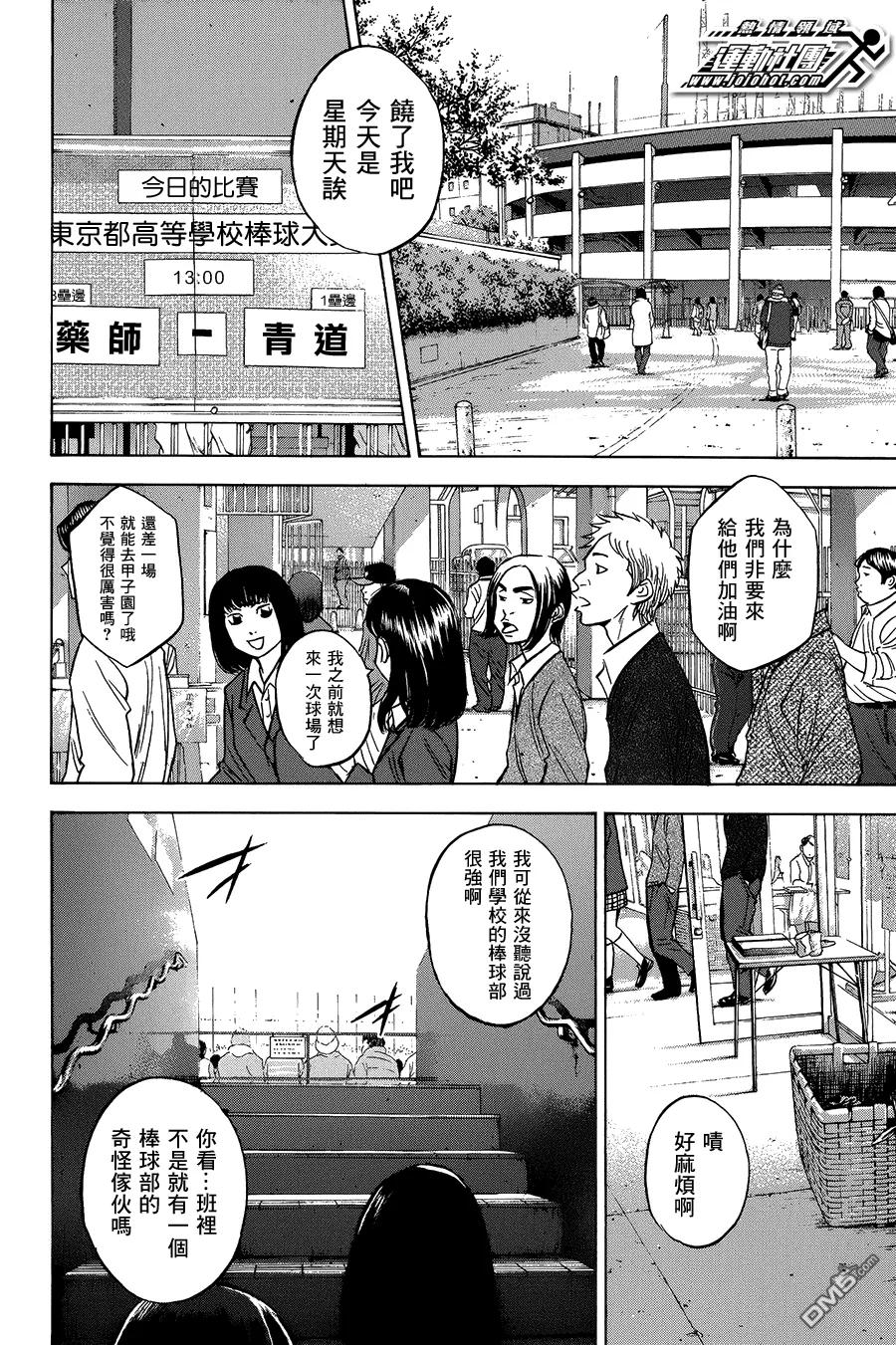 钻石王牌 - 第372话 大胆地投球吧 - 第10张图