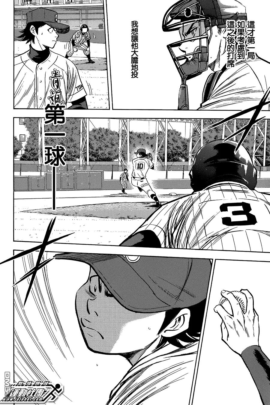 钻石王牌 - 第372话 大胆地投球吧 - 第16张图