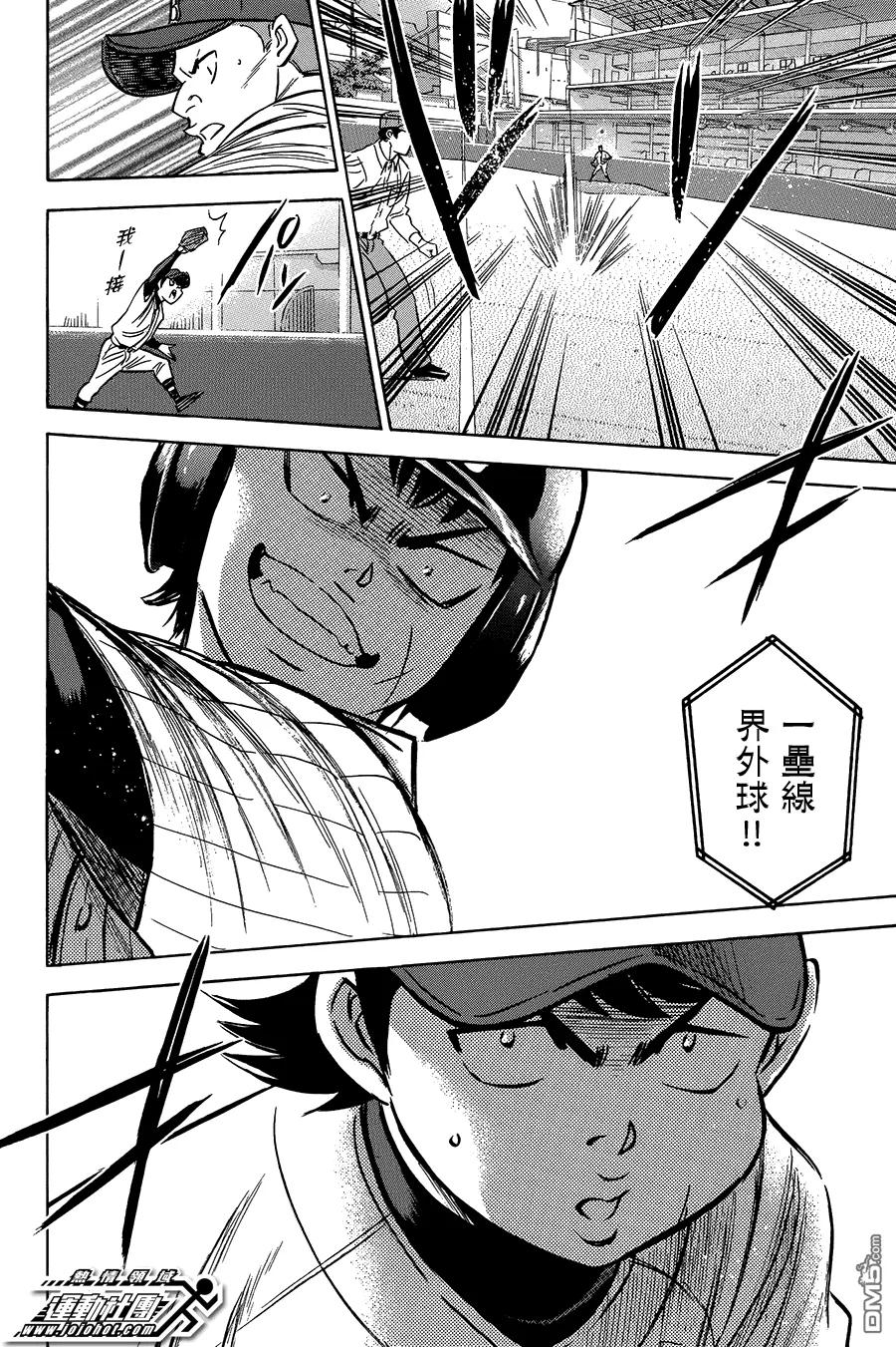 钻石王牌 - 第372话 大胆地投球吧 - 第20张图