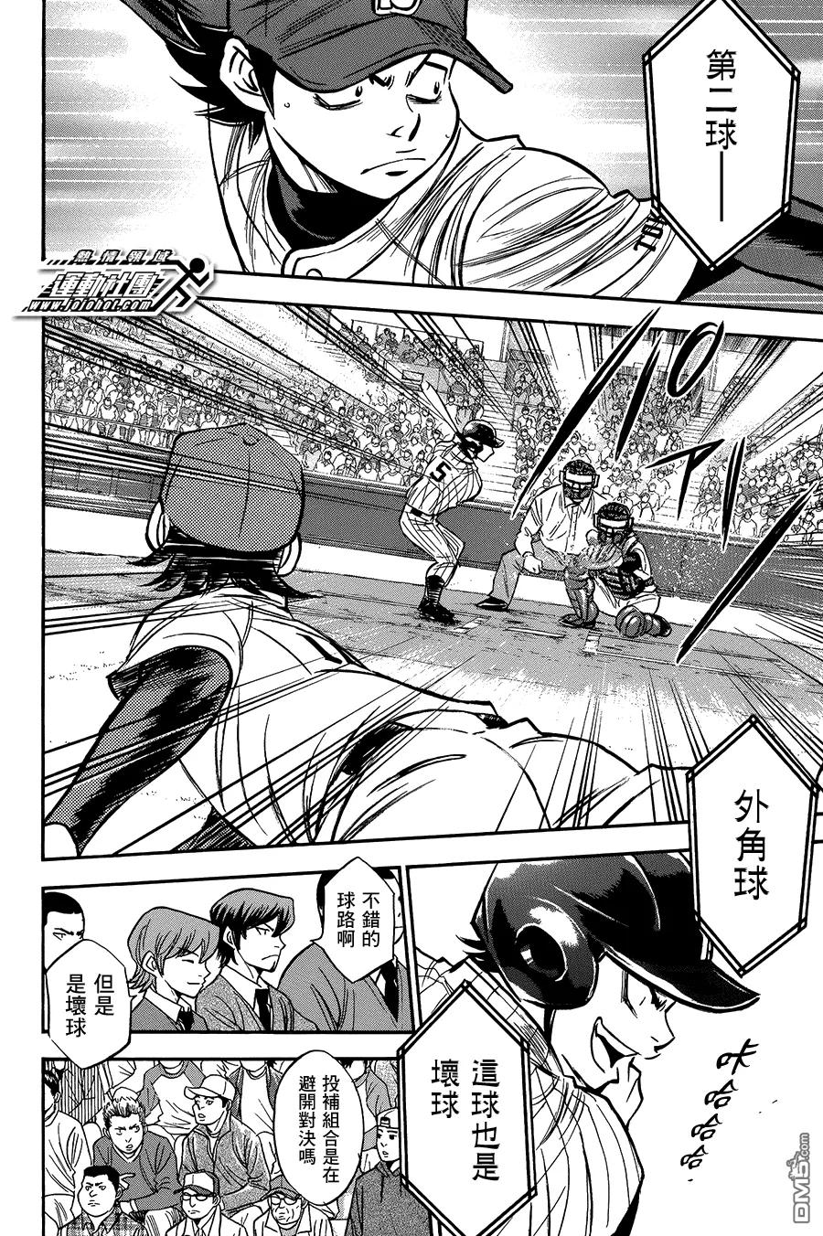 钻石王牌 - 第372话 大胆地投球吧 - 第18张图