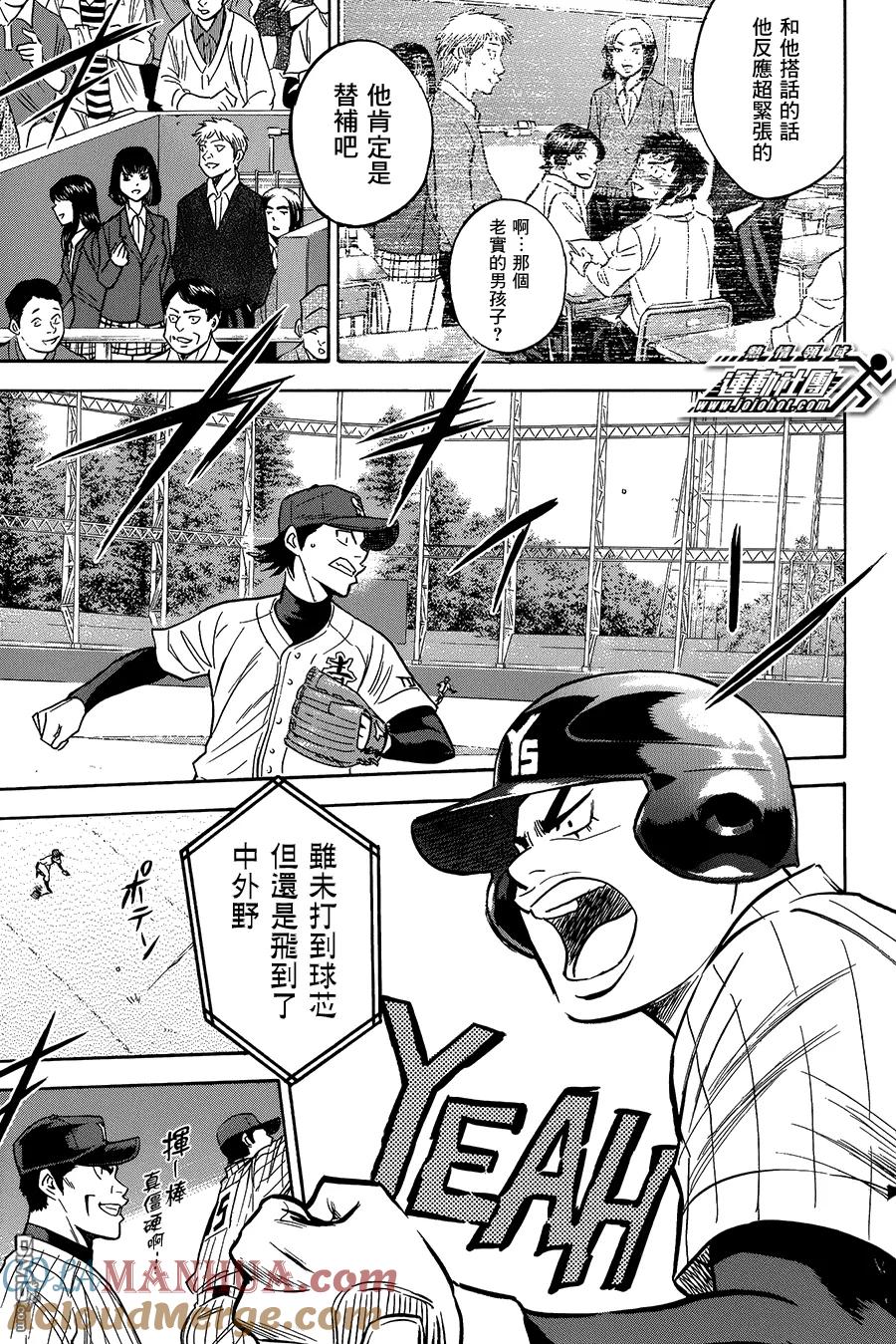 钻石王牌 - 第372话 大胆地投球吧 - 第11张图